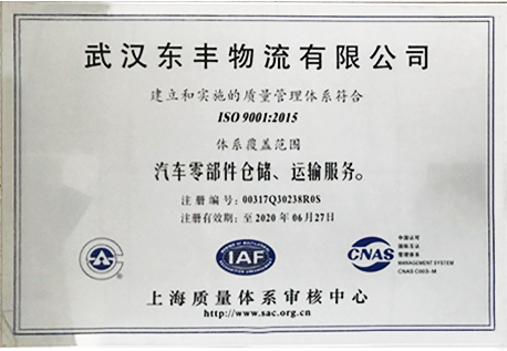 ISO 9001:2015物流貨運公司認(rèn)證